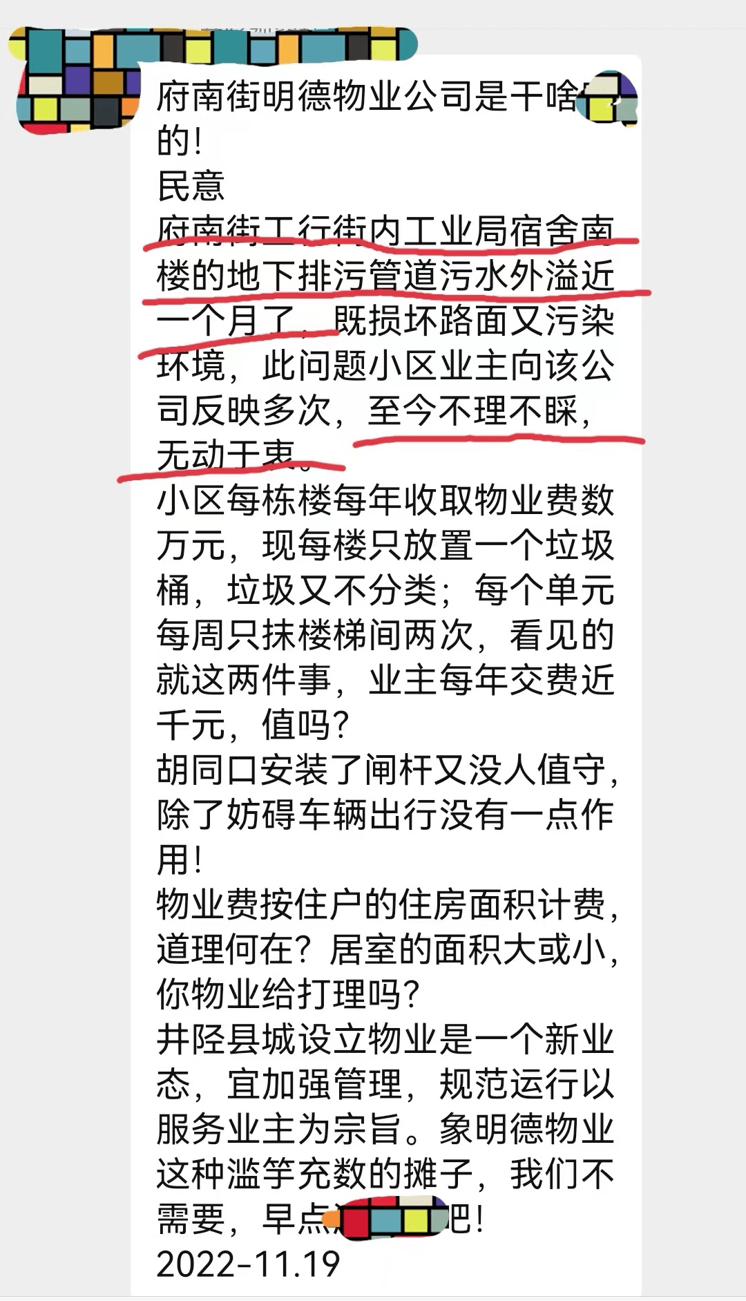 网友爆料：井陉一小区 业主爆粗口..._石家庄_招聘_感染者