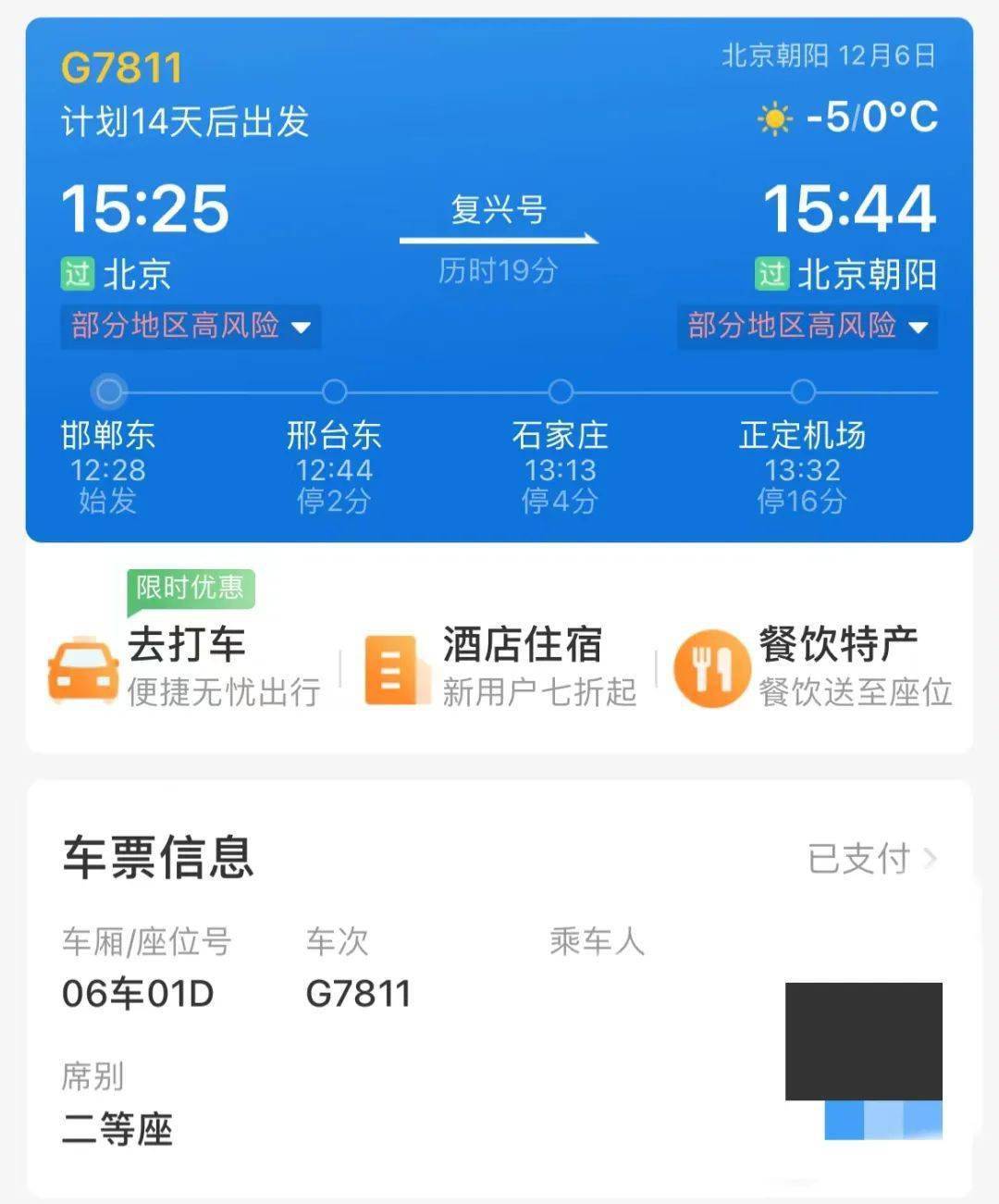 信息_服务_车站