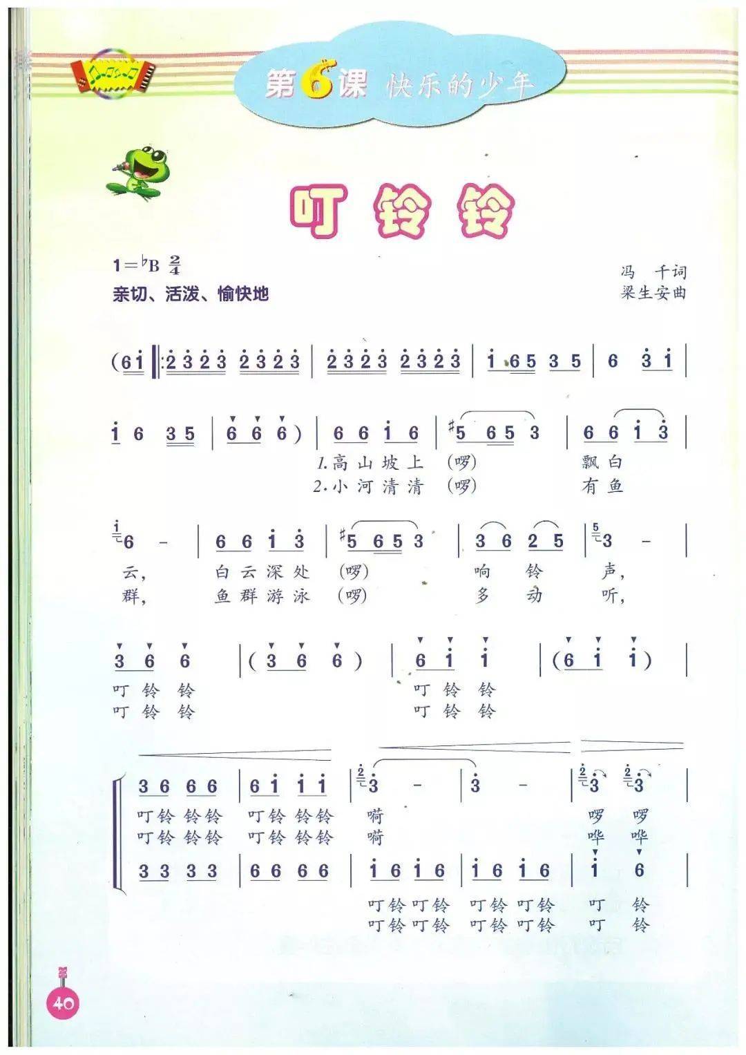 人音版五年级上册音乐(简谱)电子课本教材(高清pdf版)
