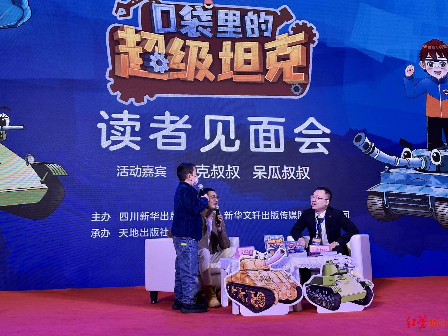 小读者们,坦克叔叔和呆瓜叔叔来啦│2022天府书展_社会-天天见闻