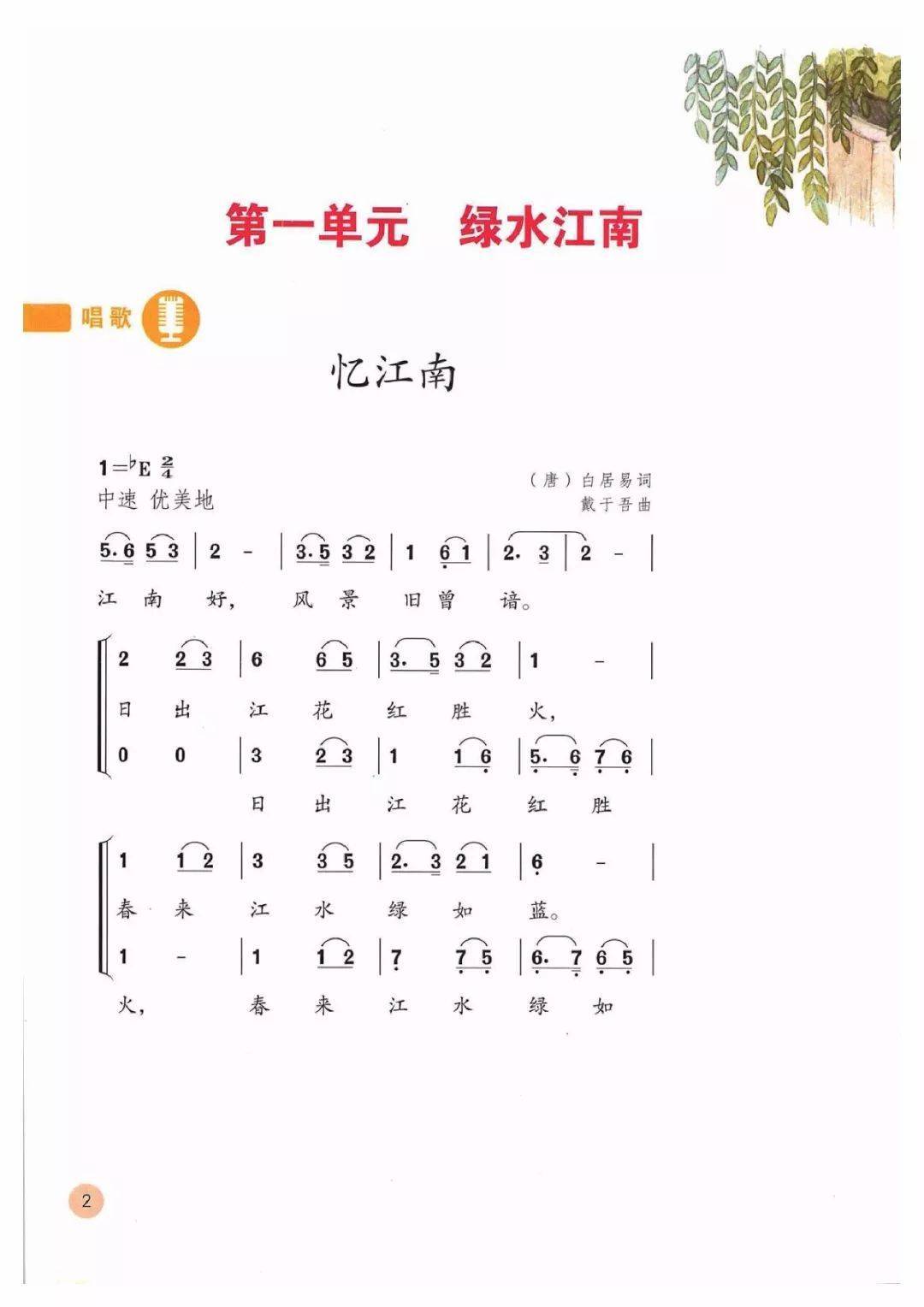 人教版四年级下册音乐(简谱)电子课本教材(高清pdf版)
