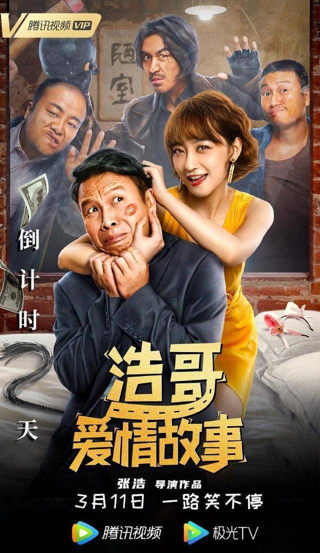 二龙湖浩哥新作《浩哥爱情故事》上线,网恋套路多,奔现需警惕_直播