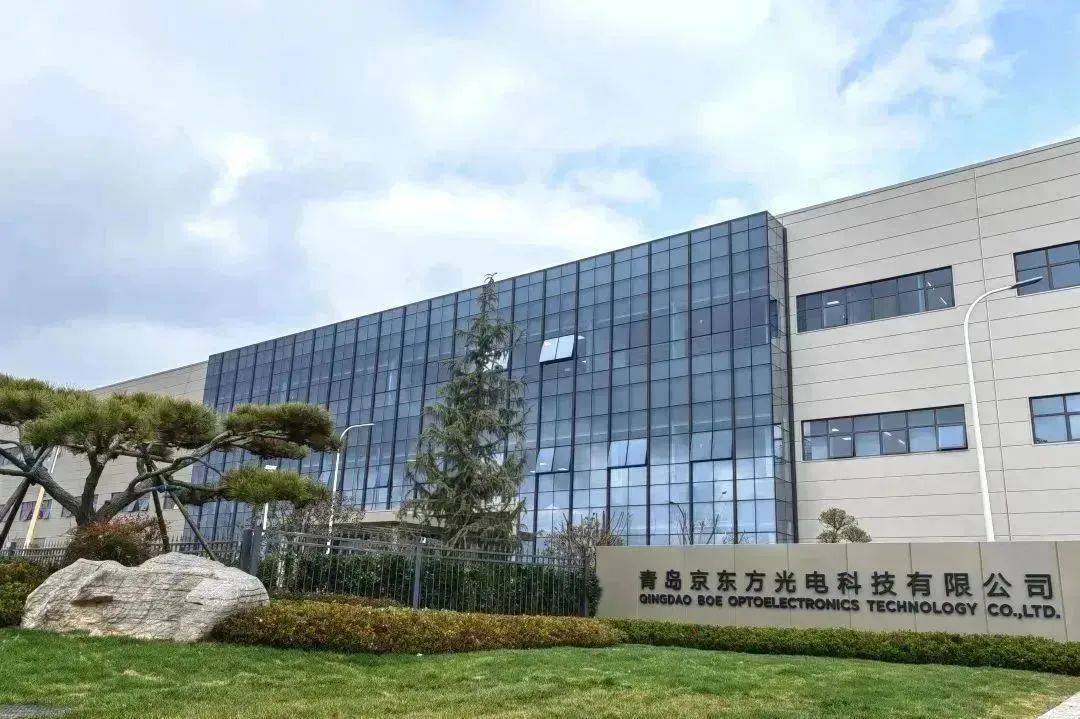 7亿元!青岛京东方显示模组工厂点亮投产_项目_建设_产品