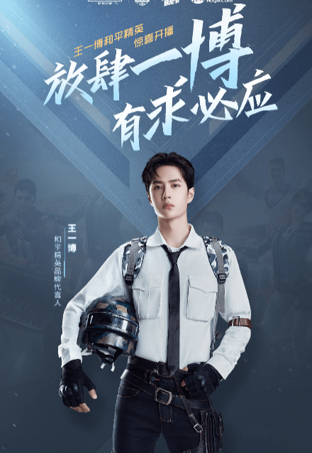 王一博出镜和平精英?