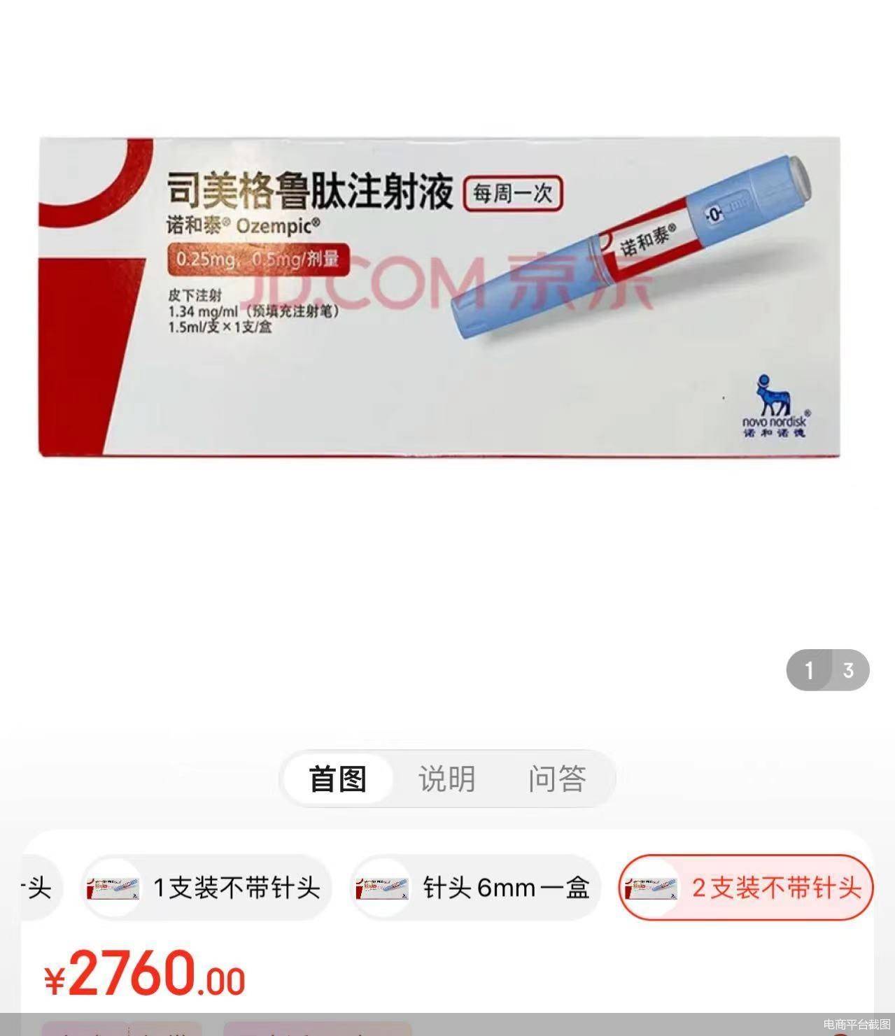 从降糖到减肥,“错位”的司美格鲁肽_药物_注射液_患者