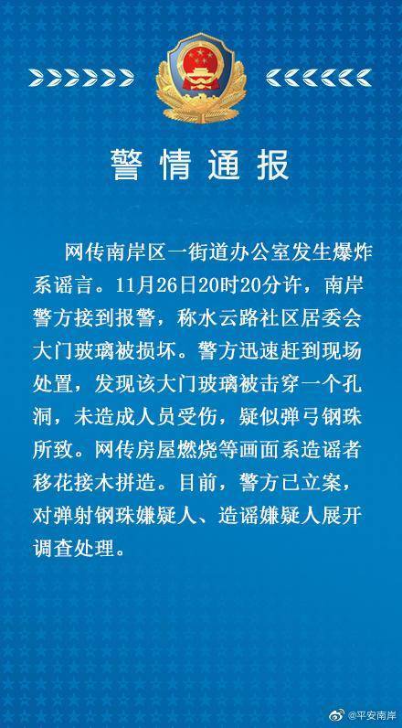 重庆警方通报“网传南岸区一街道办公室发生爆炸”：系谣言 