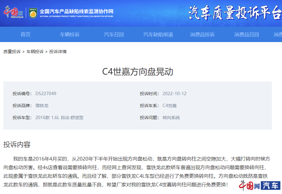 东风雪铁龙C4世嘉故障遭大量车主投诉 质疑存在质量缺陷(图1)
