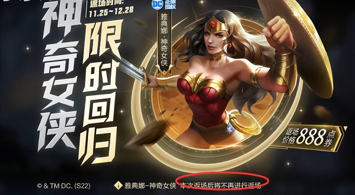 雅典娜神奇女侠成首款绝版皮肤,不同于梅西,之后商城你都搜不到_官方
