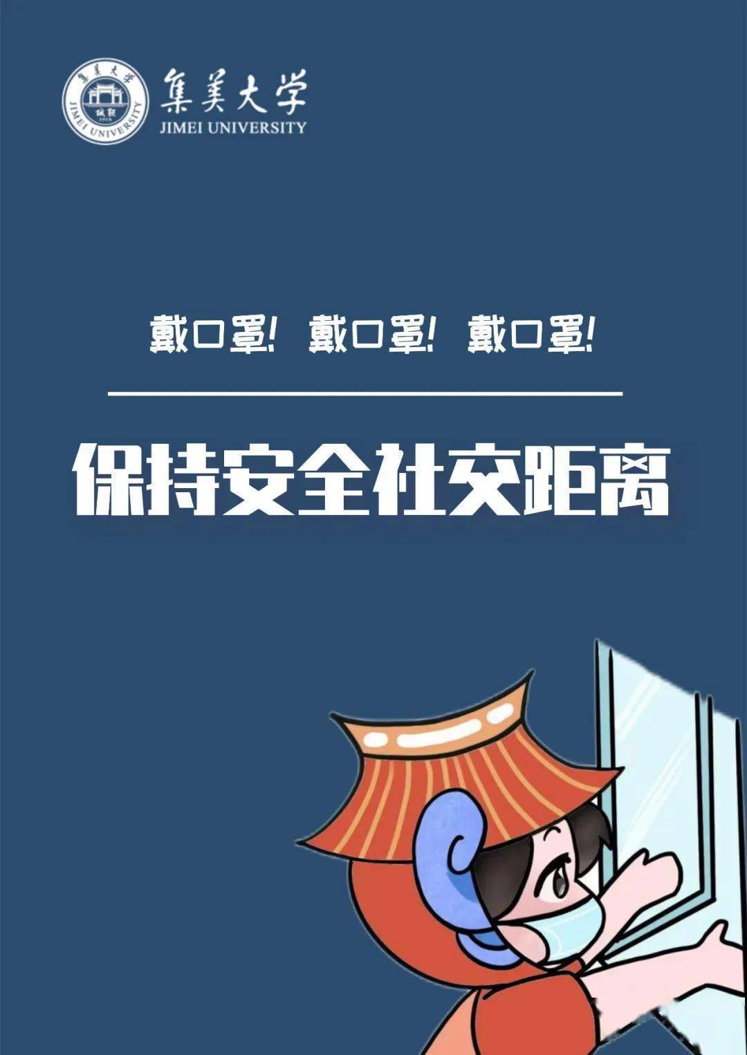 防控_集美区_疫情