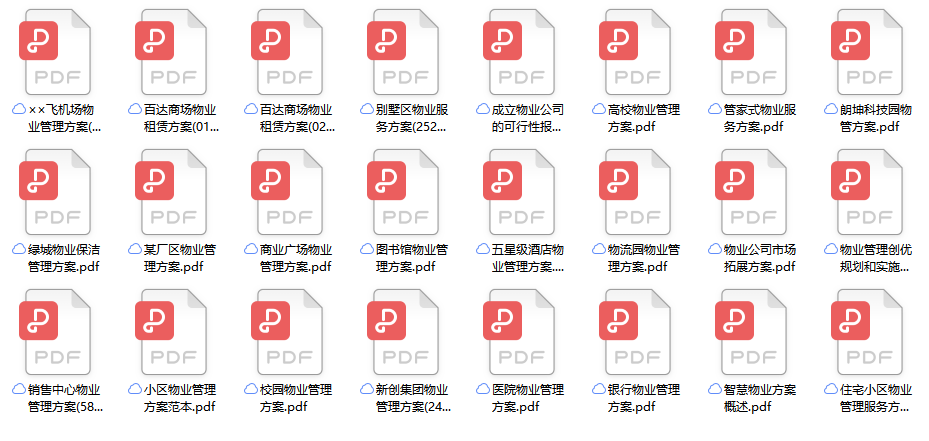 小区物业管理系统功能介绍_进行_信息化_问题