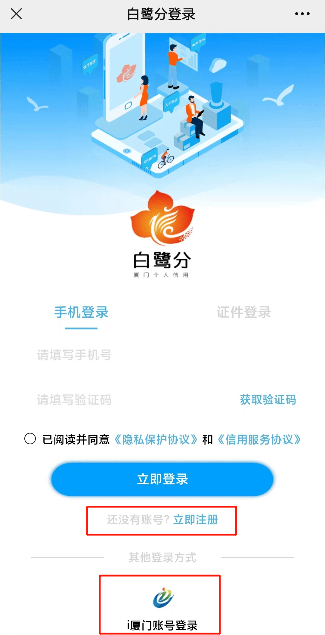 如何注册白鹭会员