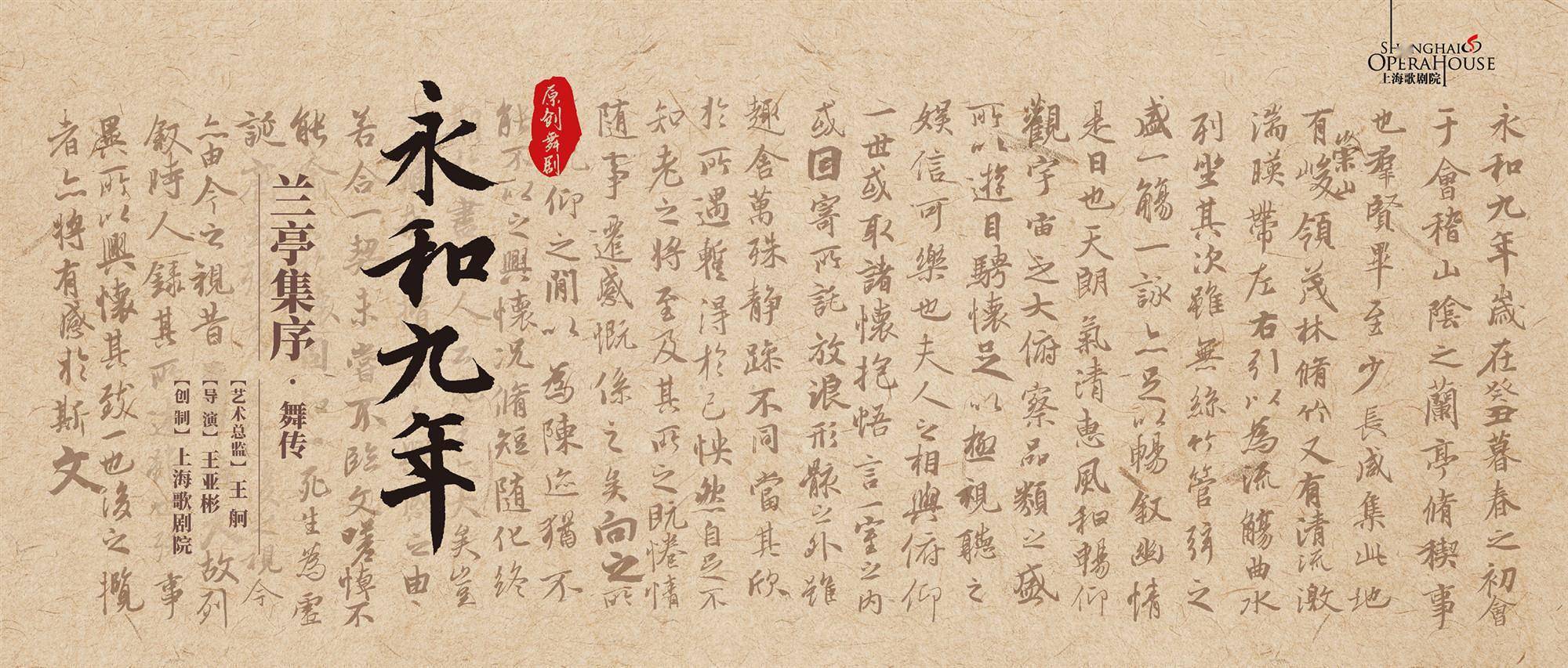 以舞为媒解码《兰亭集序》之美,上海歌剧院打造原创舞剧《永和九年》