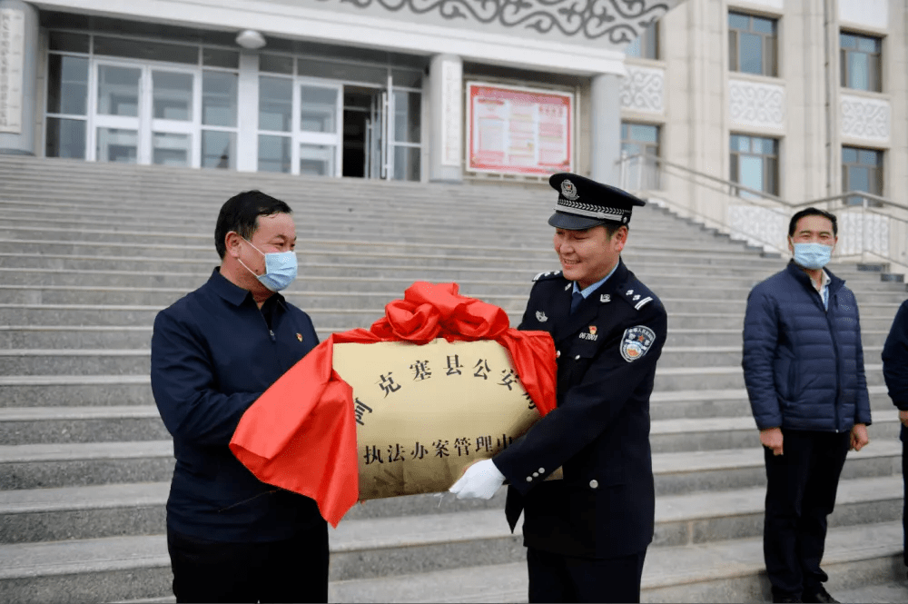 【时政快讯】阿克塞县公安局举行执法办案管理中心启用