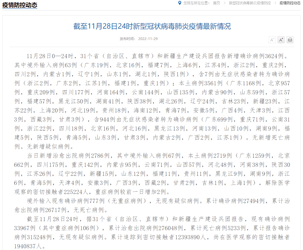 截至11月28日24时我省新型冠状病毒肺炎疫情最新情况 病例 感染者 四川