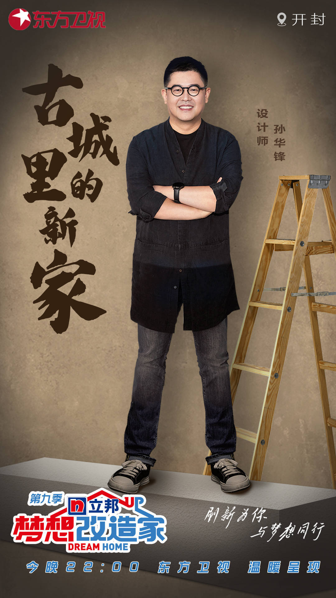 《梦想改造家》第九季为90后小夫妻打造"梦中情房"