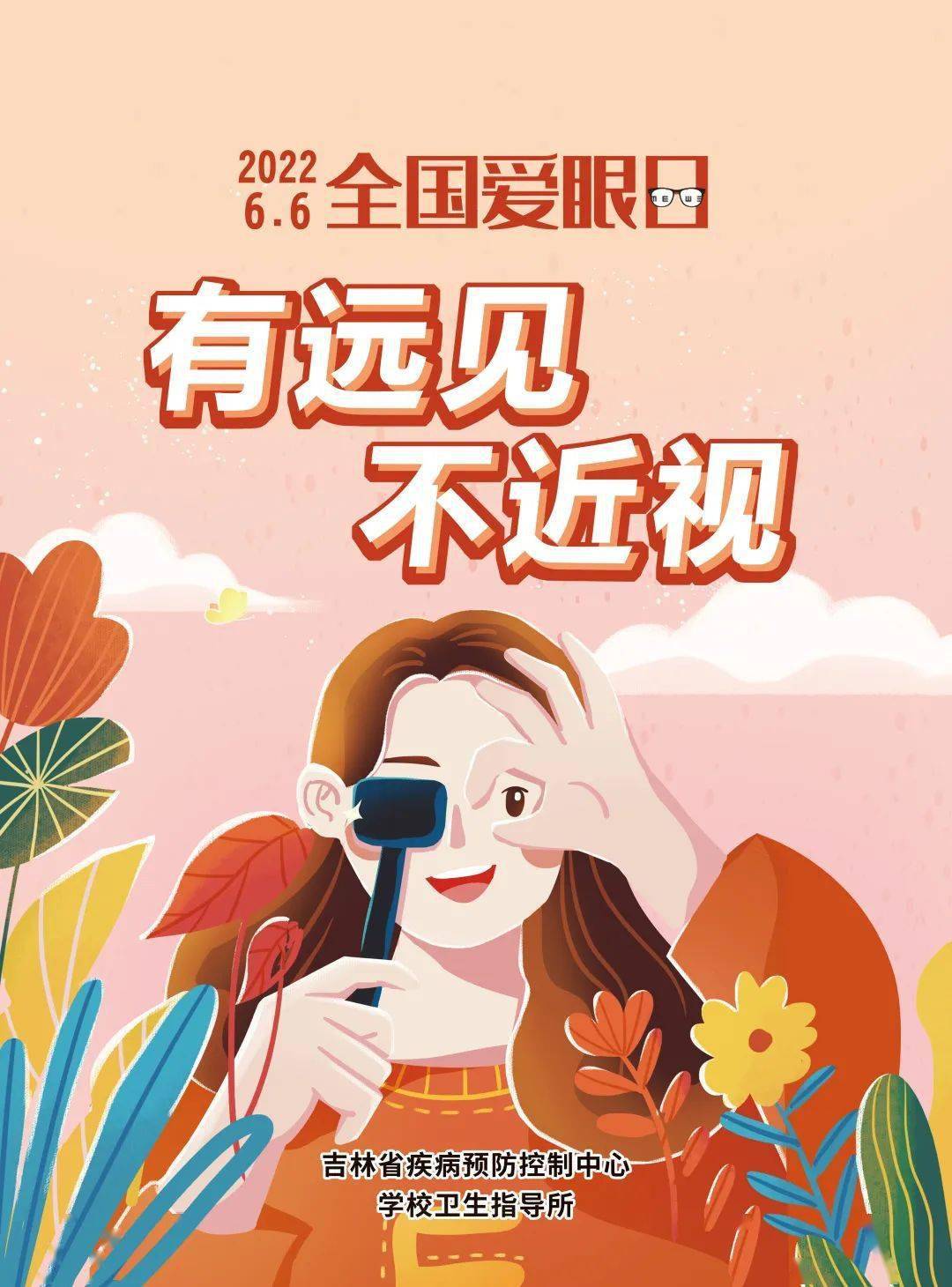 防控近视海报【优秀科普作品展播(14)】_吉林省_来源_官方