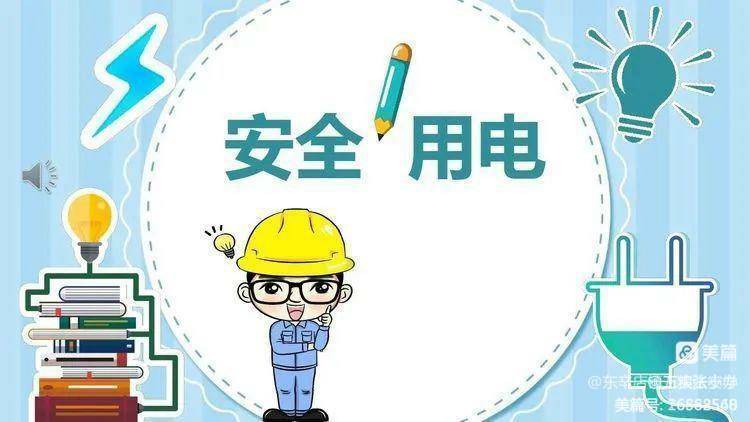 “预防寒潮 安全居家”--广平县第三实验小学居家安全提醒_一氧化碳_用电_检查