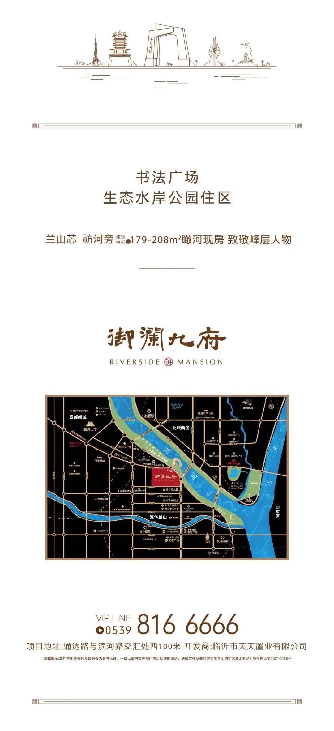 临沂市人大观摩团到御澜九府项目视察指导_宣传_资料_相关