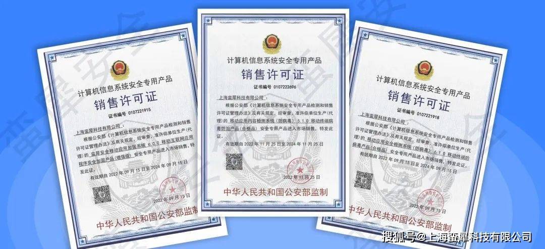 依据公安部《计算机信息系统安全专用产品检测和销售许可证管理办法》