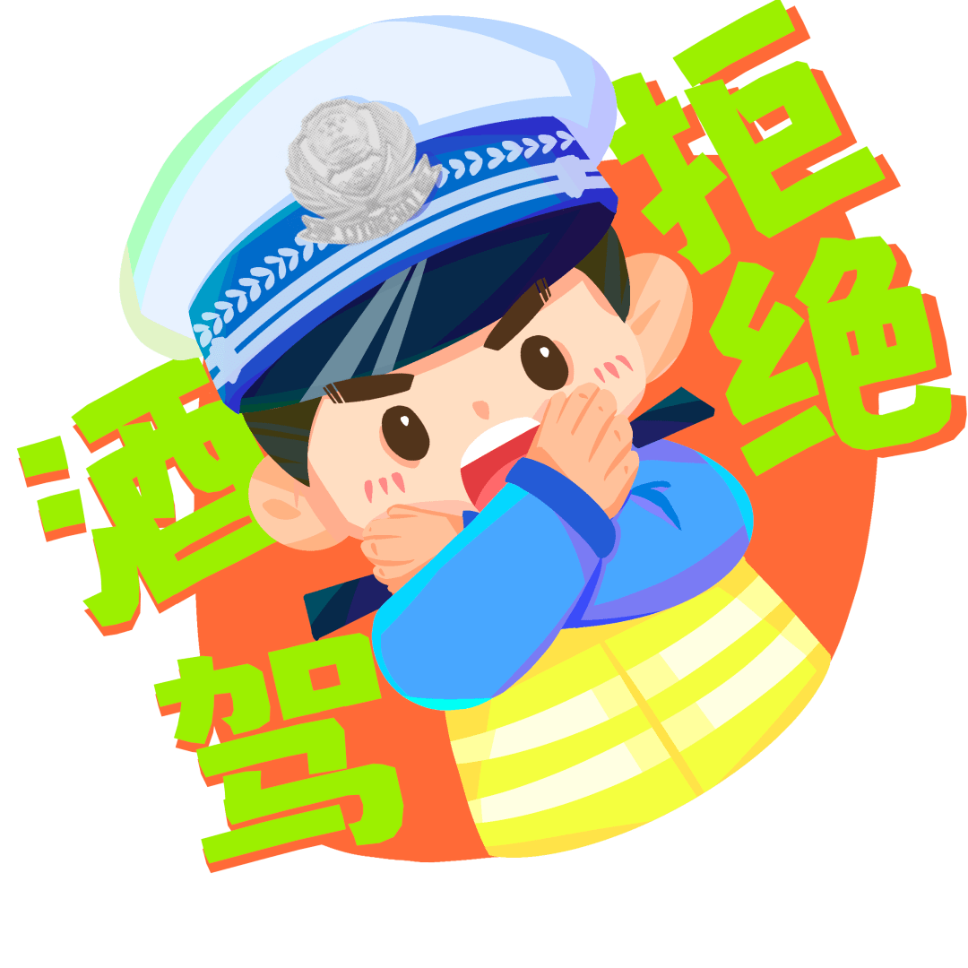 "交警小蒙之文明守法 平安回家"122主题表情包上线啦!