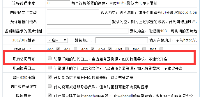 Linux系统云服务器查看/启用网站日志