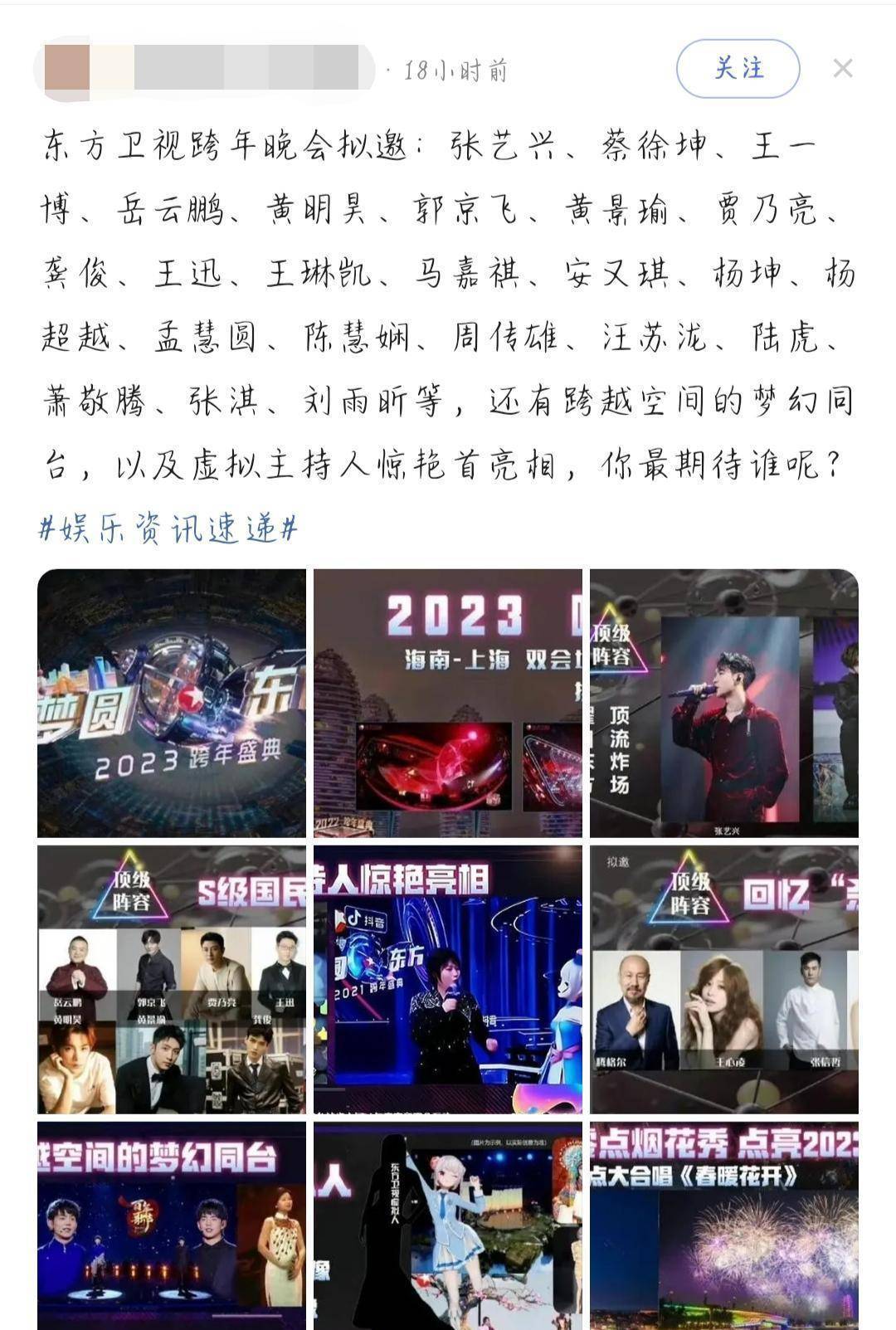 2023年东方卫视跨年晚会节目单(2023已更新(bilibili/知乎)-第1张图片