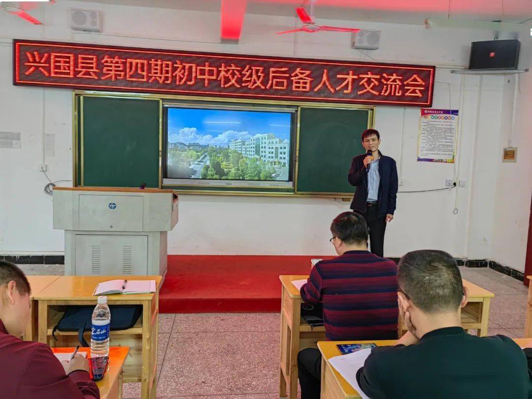 兴国县第四期中小学(幼儿园)校级后备人才培训班第二专题培训记_教科