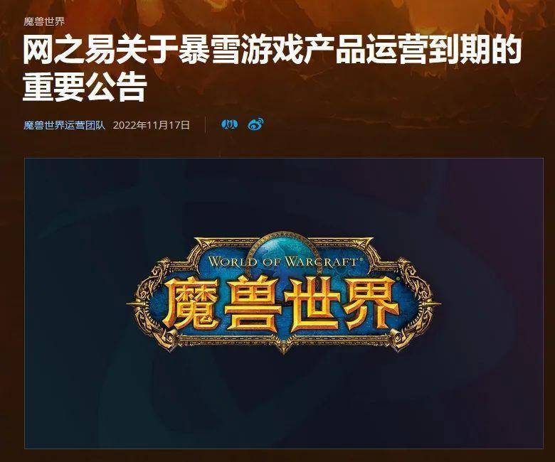 暴雪停止与网易合作|再见魔兽世界！暴雪网易彻底崩盘，“六个月后分手”遭网易拒绝