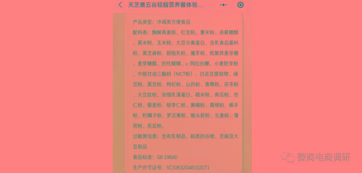 天芝鹿普通食品自称保健功效 奖金制度包含多种收益期权?(图7)