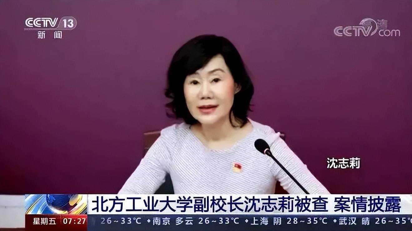 女副校长沈志莉落马:大肆受贿生活奢靡,沉迷美容,为此花上百万