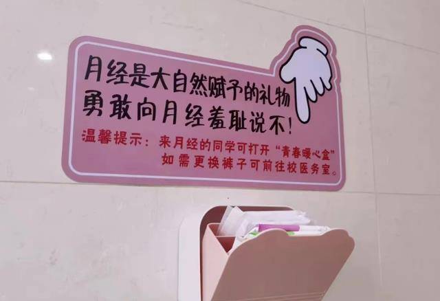 在女生厕所里,很醒目地贴着宣传标语——"月经是大自然赋予的礼物