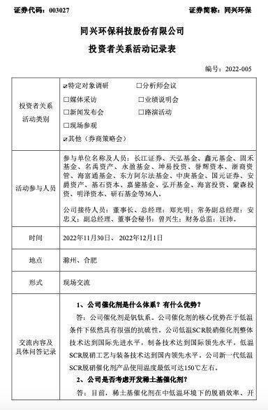 同兴科技涨停分析：钠电项目驱动业绩高增长