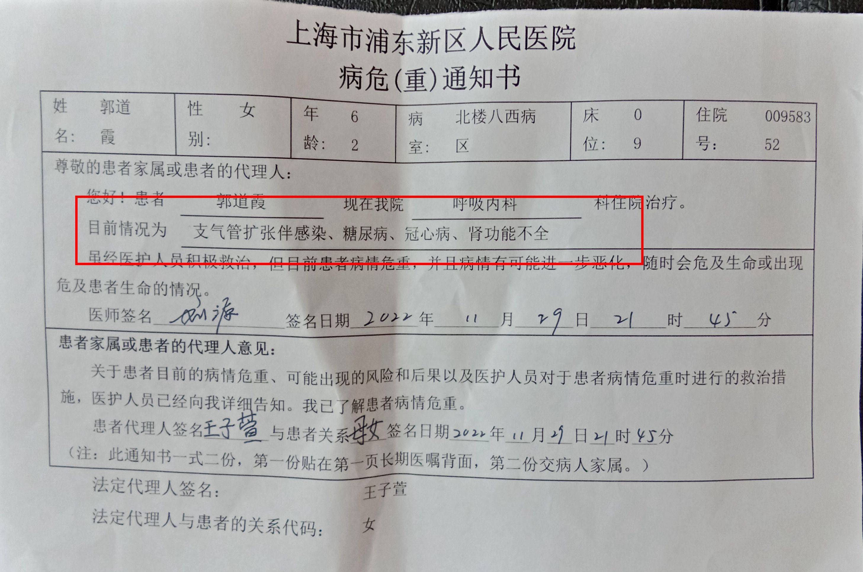 心脏病诊断书 仿真图片