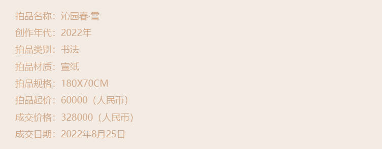 张鸿艺书法作品《沁园春·雪》以32.8万落槌成交_书画_艺术_中国