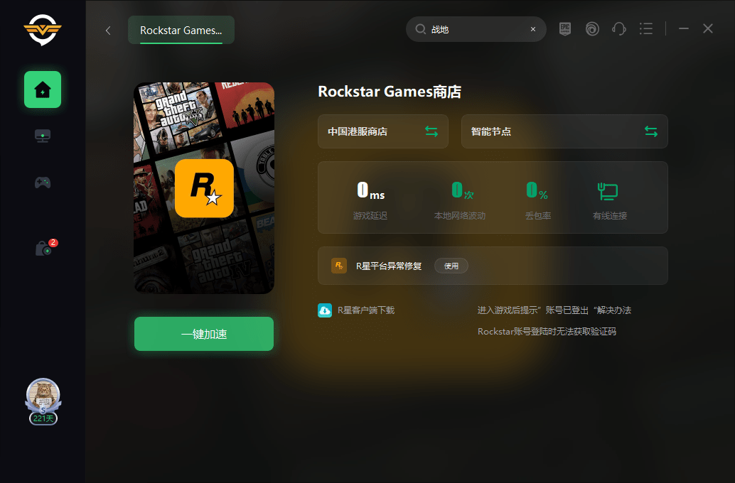 RockstarGames下载速度慢怎么办 R星下载速度慢解决办法