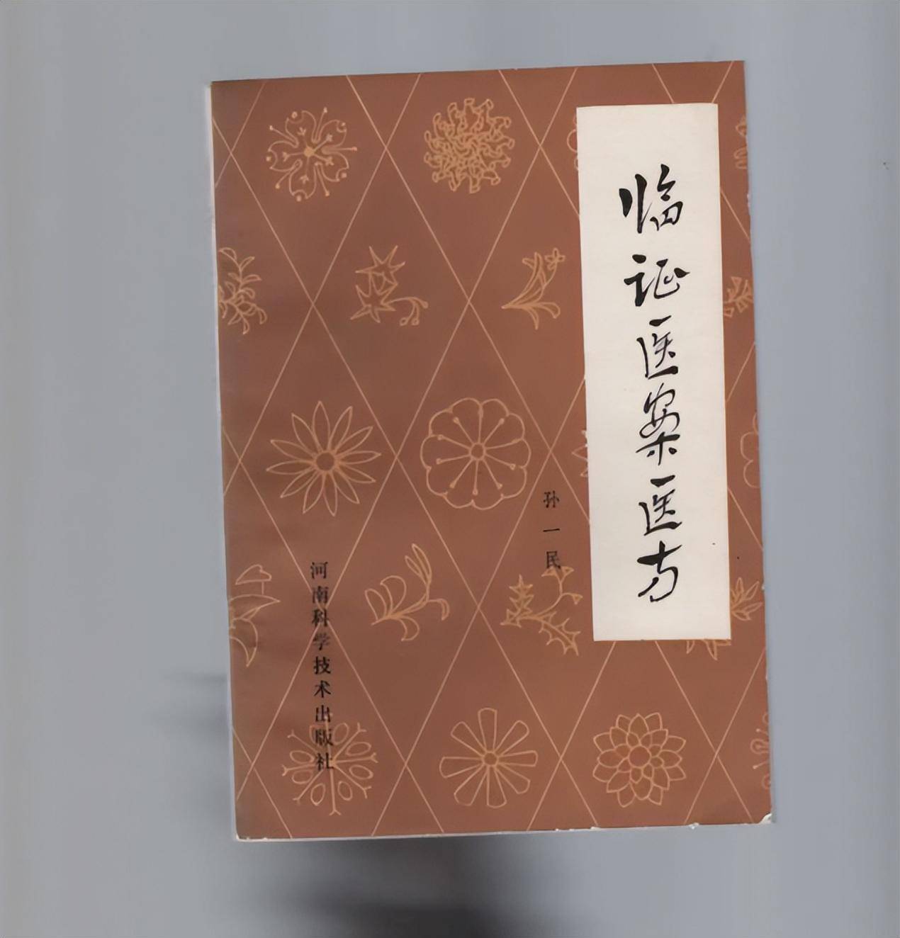 中医界"白血病泰斗"孙一民,用"鲜中药"治疗白血病,疗效显著_发病_机制