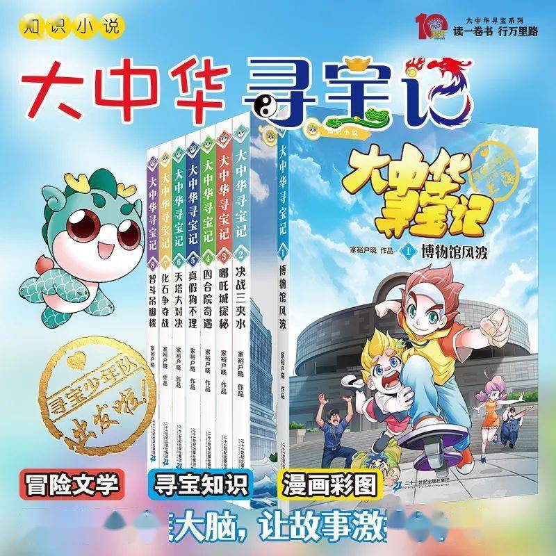 新疆,西藏,青海,宁夏每套需加50元,其他地区包邮大中华寻宝记知识小说