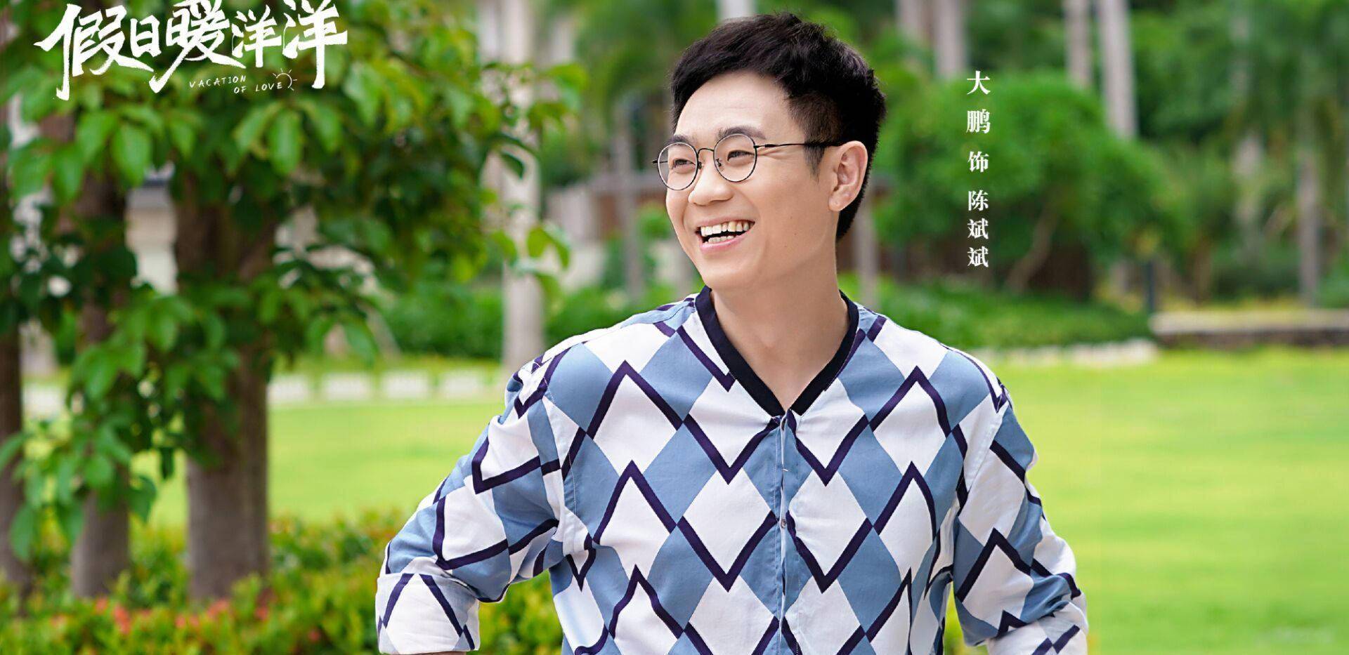 《假日暖洋洋》首播:气氛喜庆,剧情拖沓老套,他的出现让人悲伤_谢园