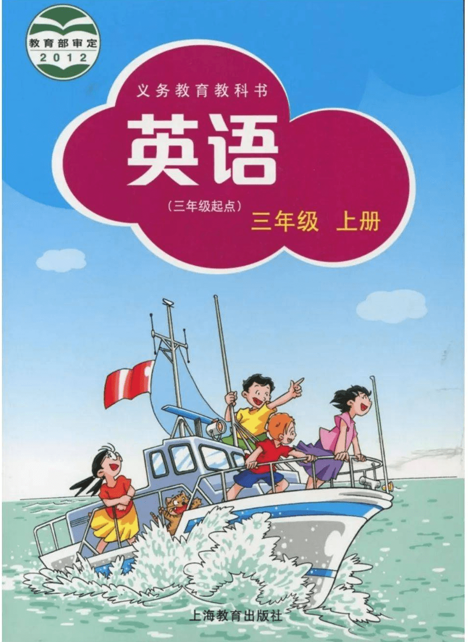 沪教版三年级上册英语电子课本教材(高清pdf版)