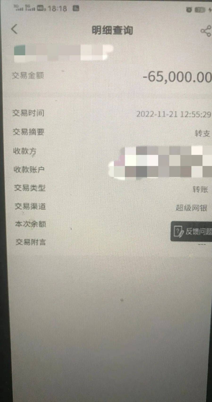 易先生嘗試性地向指定賬戶轉賬158元進行充值,果真收到了佣金和本金共