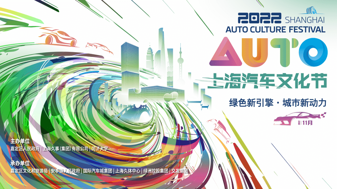 [上海汽车文化节]