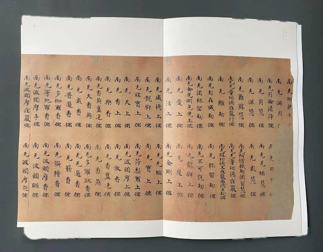 这部敦煌遗书书法选集,以中国国家图书馆收藏品为主,也收録了敦煌研究