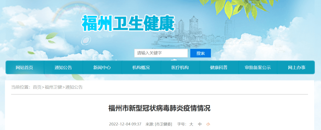 福州市12月3日新型冠状病毒肺炎疫情情况_感染者_本土_病例