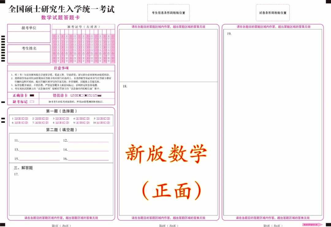 23贸大考研er考前必看的答题卡填涂注意事项!