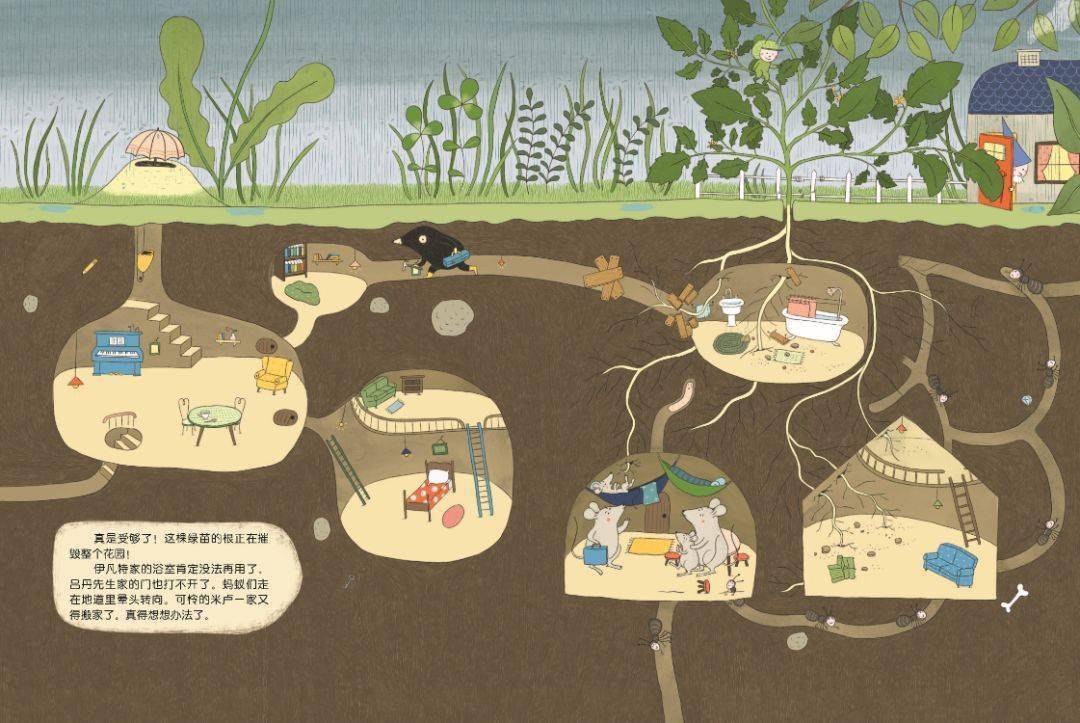 邻居们都来帮忙,就连平时独来独往的蚯蚓保罗也来了……鼹鼠伊凡特