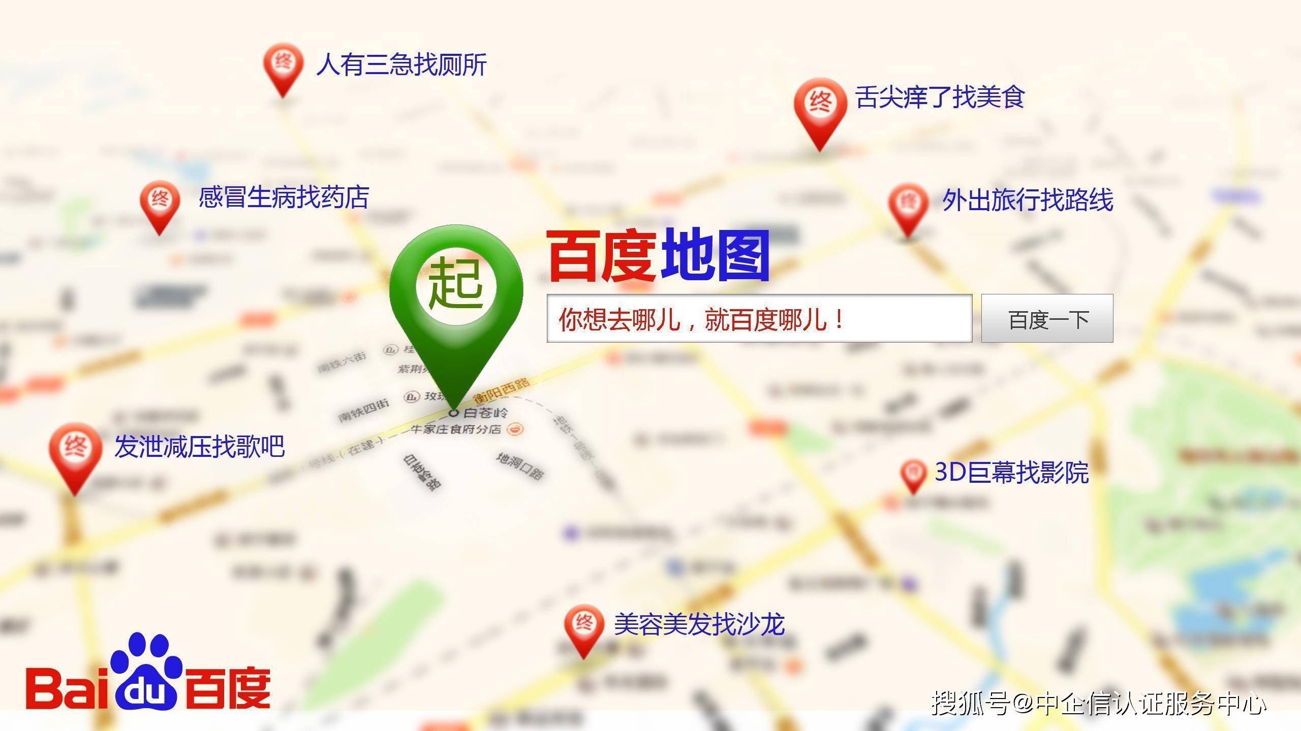 标注地图有哪些优势？ 1、搜索引擎排名靠前 以百度地图为例，作为搜索引擎的自主产品