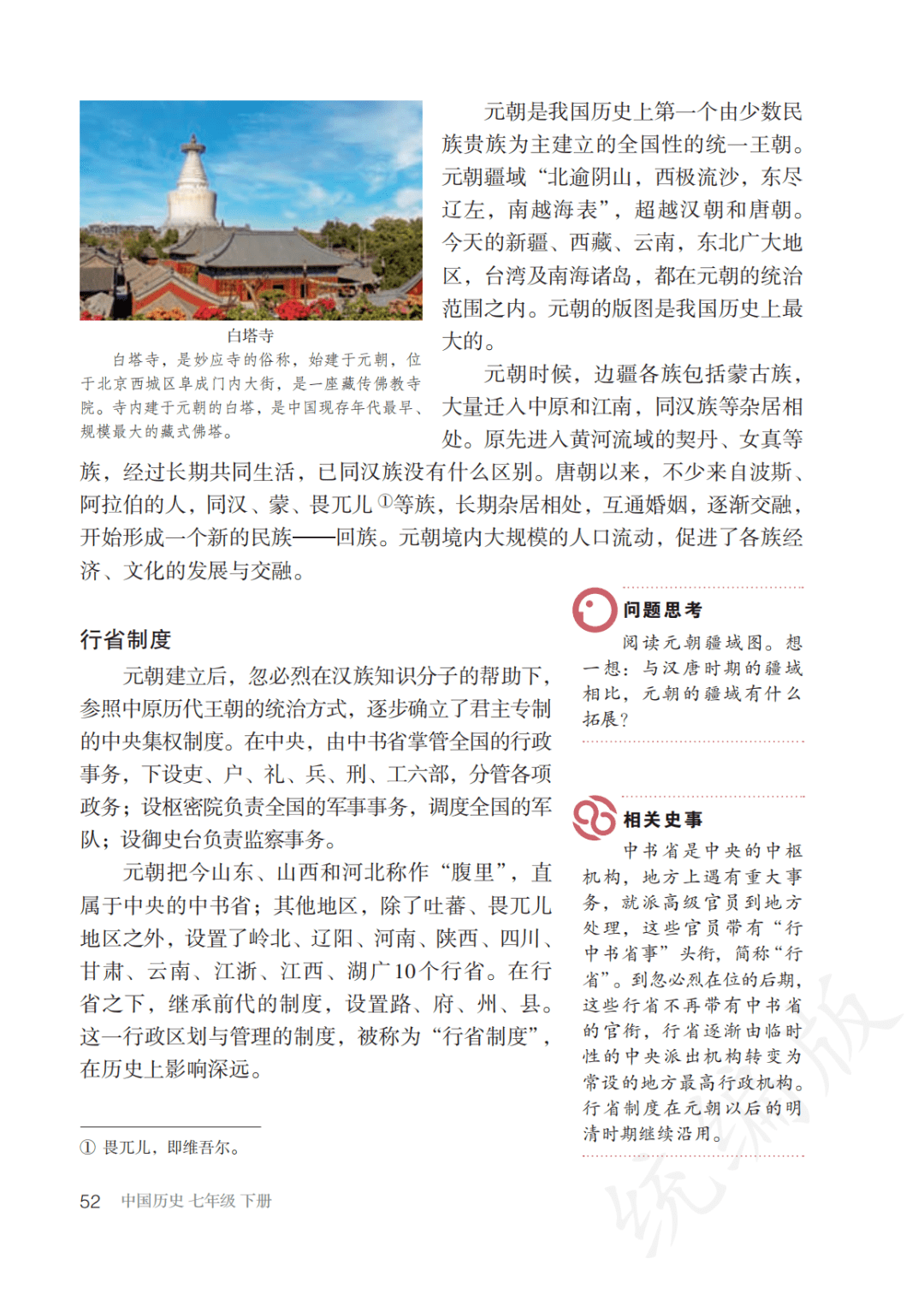 人教部编版七年级下册历史电子课本教材(高清pdf版)_资源_初中_任何