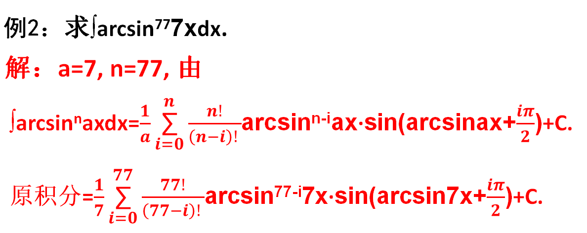 不定积分复杂公式持续输出,一个接一个,根本停不下来