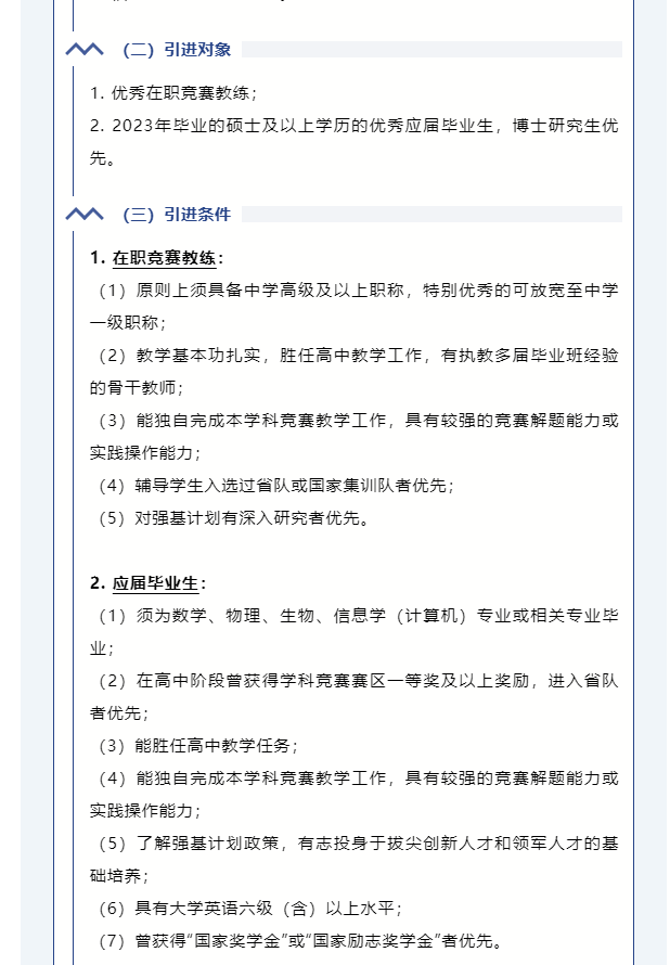 成都多所学校秋招信息显示:这几项是硬指标