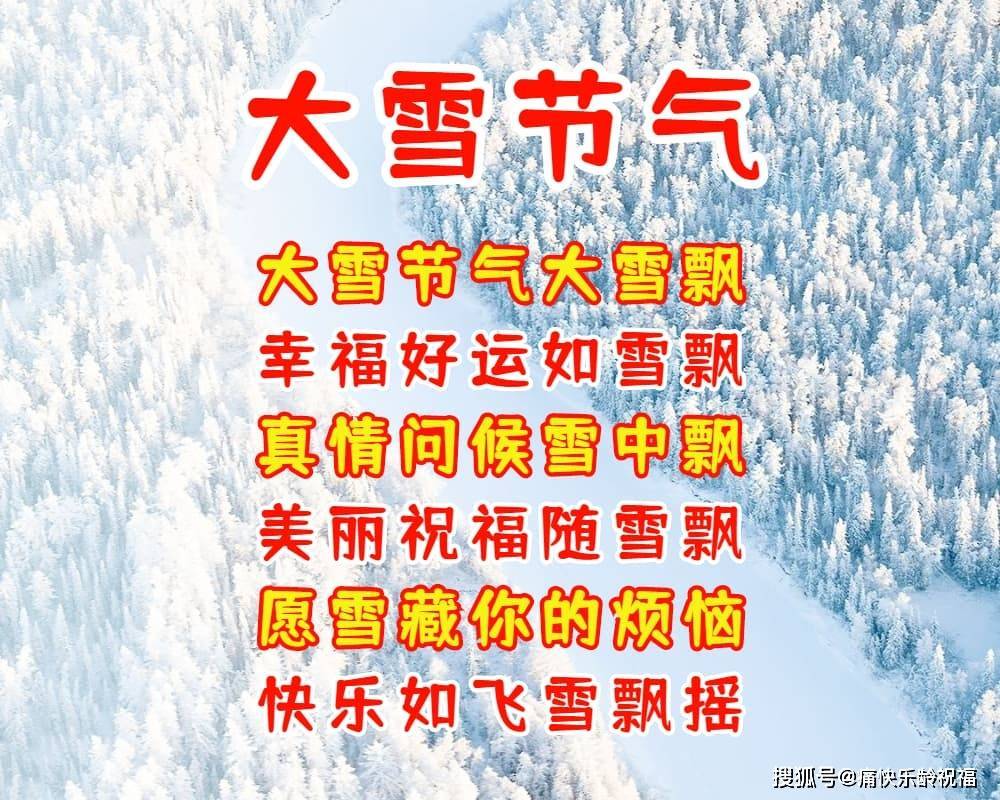 大雪节气最美祝福语,愿你温暖每天!